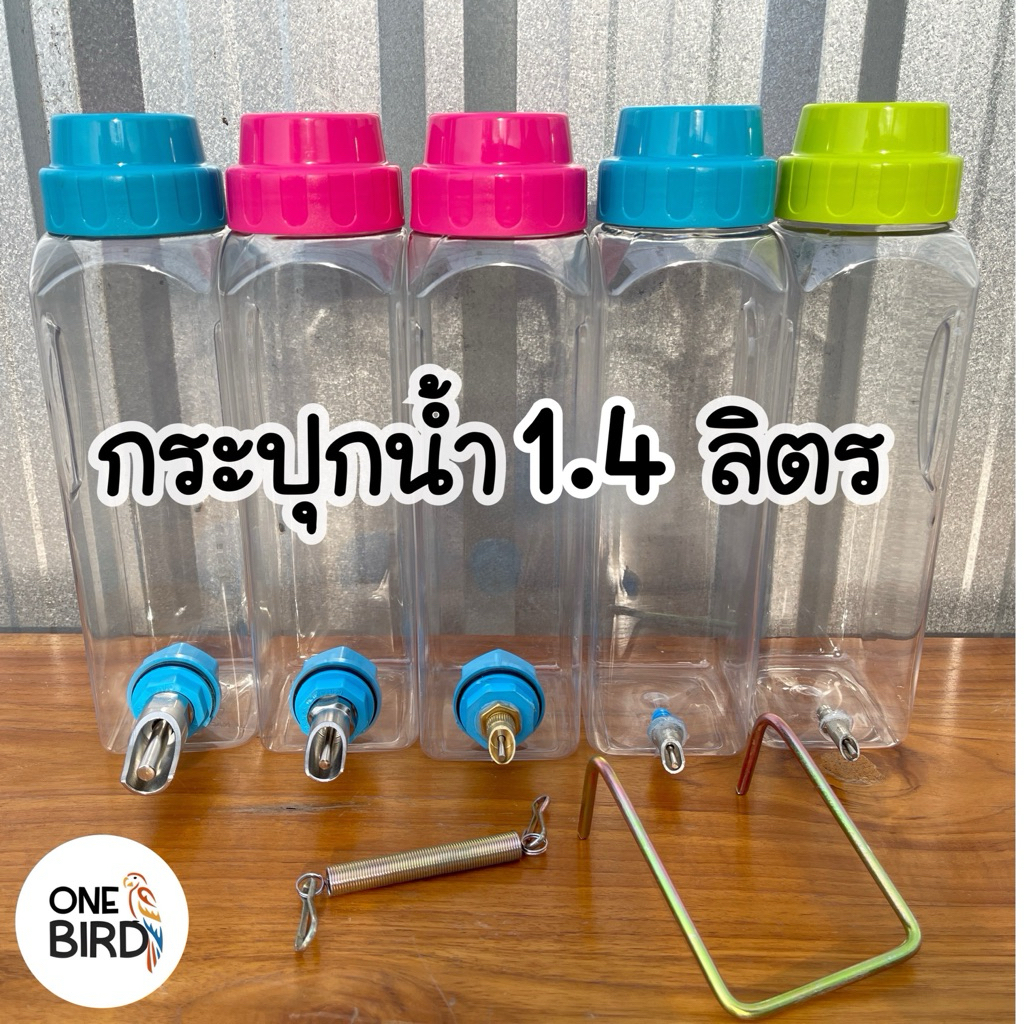 กระปุกน้ำนกแก้ว ขวดน้ำนก 1.4 ลิตร นก หนู กระต่าย ที่ให้น้ำอัตโนมัติแบบติดกรง
