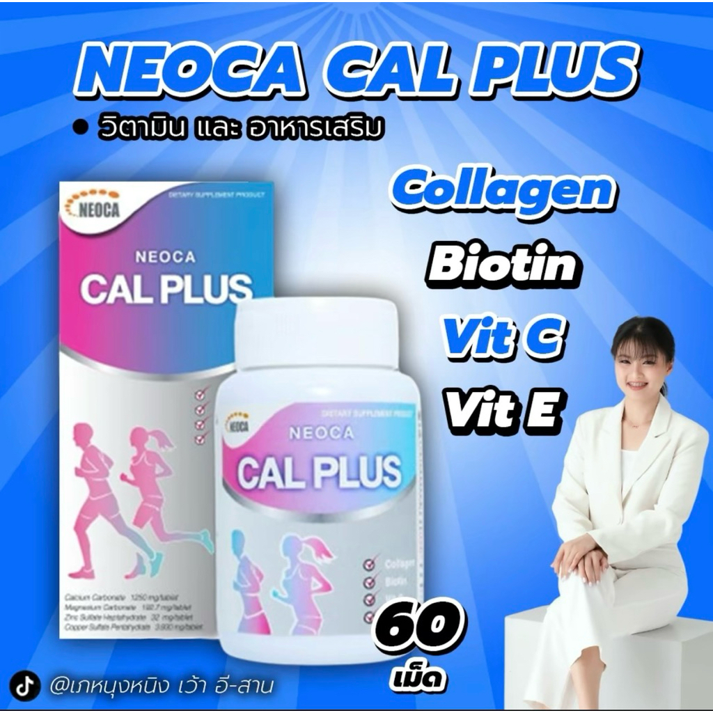 NEOCA  CAL PLUS นีโอก้า แคลพลัส บำรุงกระดูก ข้อเข่า