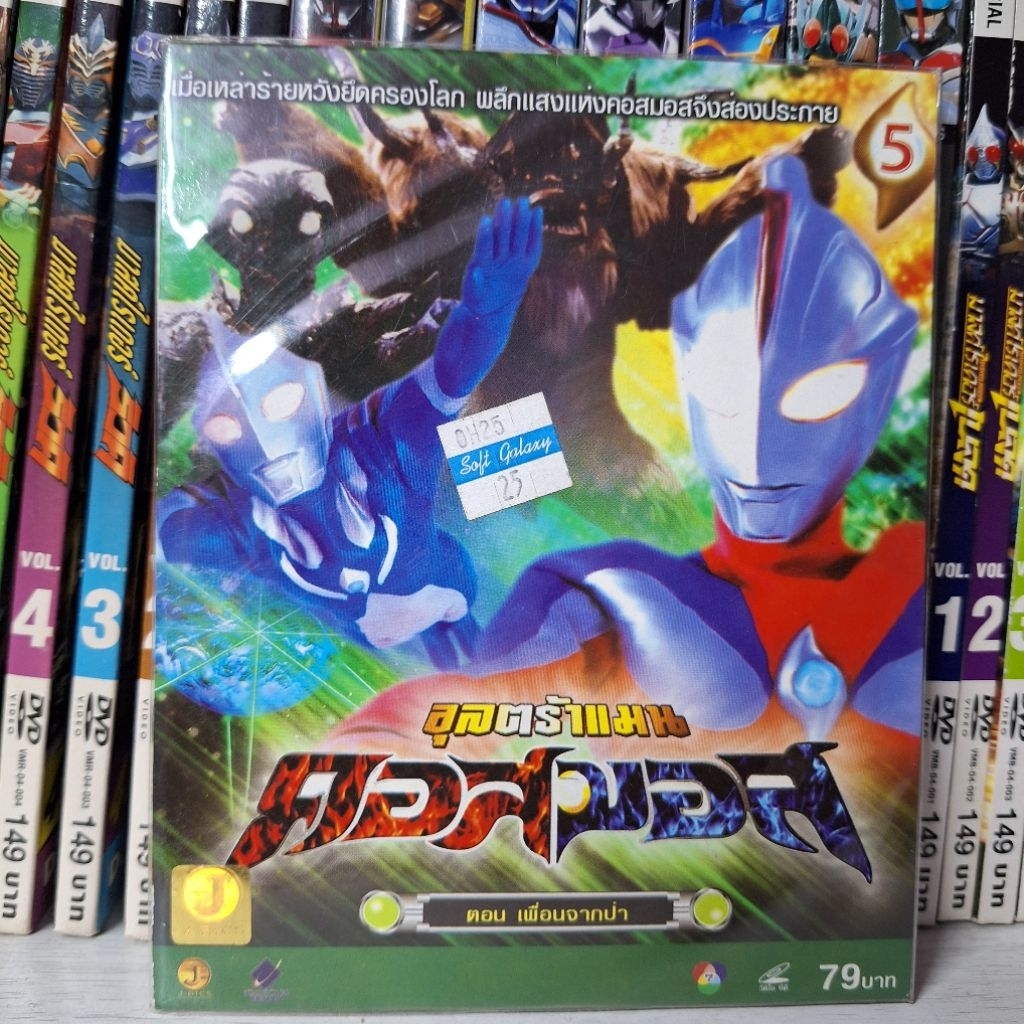 VCD อุลตร้าแมน คอสมอส แผ่นที่5 Ultraman Cosmos