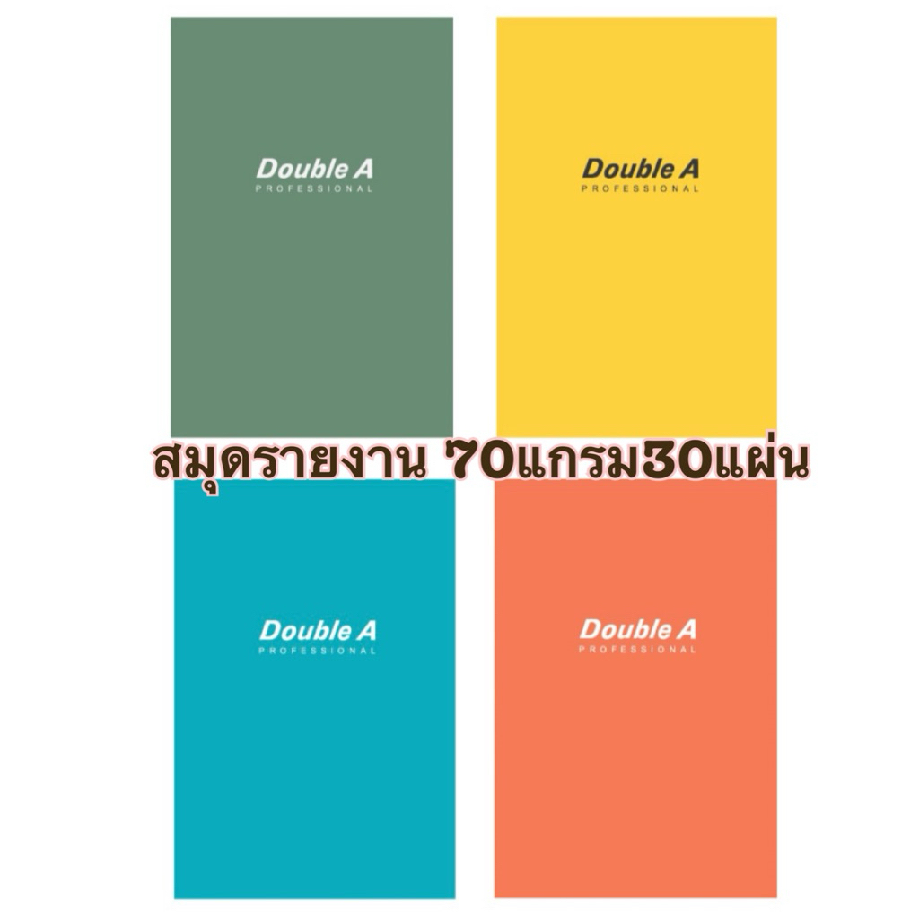 สมุดรายงานดับเบิ้ลเอโปรเฟสชั่นนอลขนาดA4 70แกรม30แผ่น