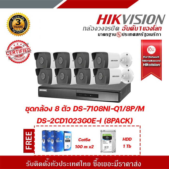 HIKVISION ชุดกล้อง 8 ตัว DS-7108NI-Q1/8P/M DS-2CD1023G0E-I ฟรี glinkGL5001 cat5e 100m 2กล่อง, HDD1TB