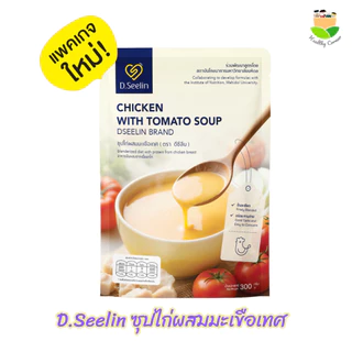 D Seelin แพคเเกจใหม่ อาหารผู้ป่วย ผสมโปรตีนจากอกไก่ ทางสายยาง 300 กรัม ดีซิลิน อาหารเหลวผู้ป่วย