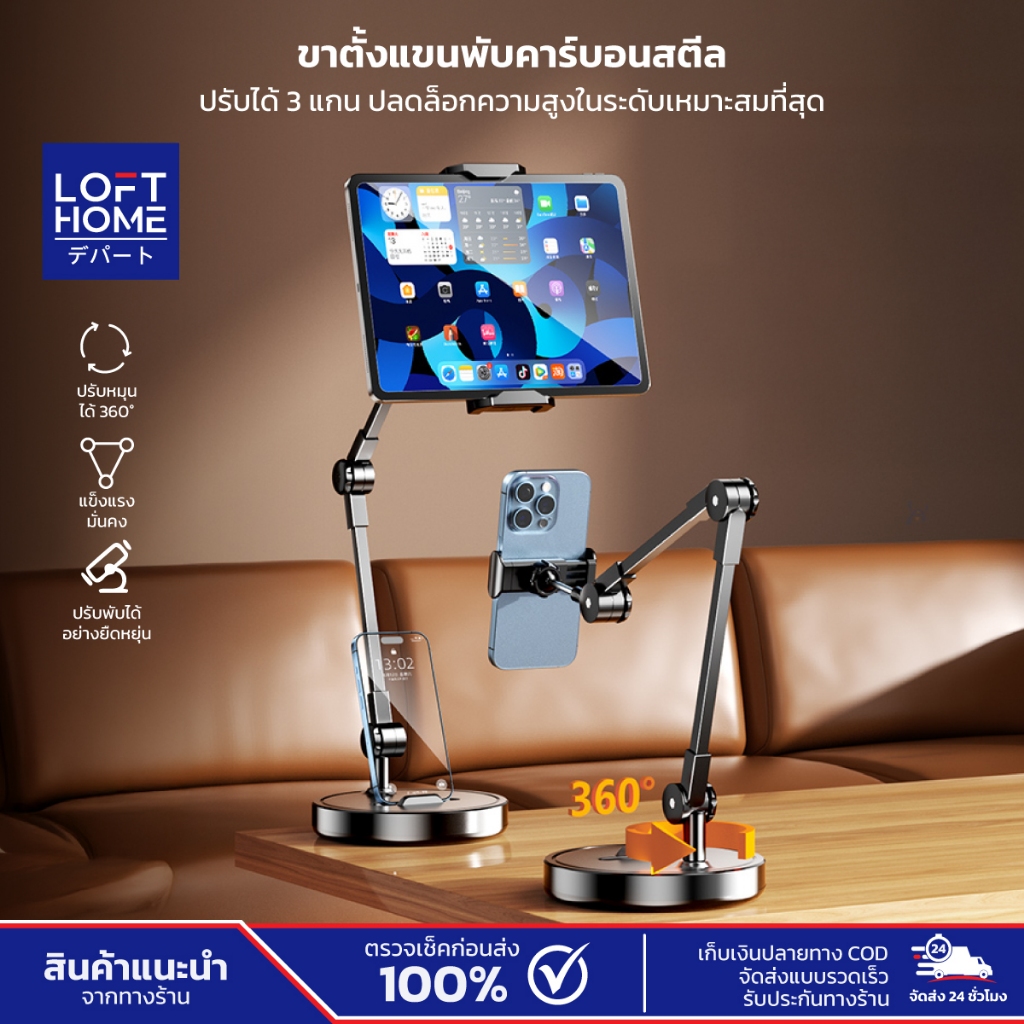ขาตั้งอเนกประสงค์ 360° รุ่นคาร์บอนสตีล ฐานหนาพิเศษ ขาตั้งแท็บเล็ต ขาตั้งมือถือ