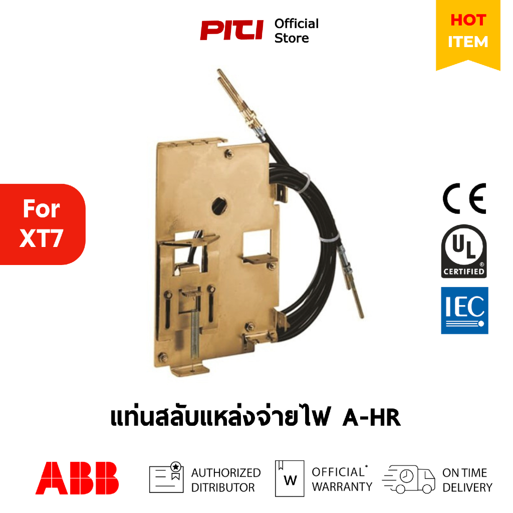 ABB แท่นสลับแหล่งจ่ายไฟ MIR XT7 Type A Mechanical interlock Mechanical interlock for 2 CBs(A)