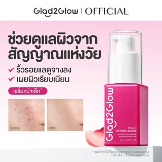 【Proxie's Pick】Glad2Glow Niacinamide Brightening Centella 377 VC Retinol Peeling เรตินอล Serum เซรั่มบำรุงผิวหน้า