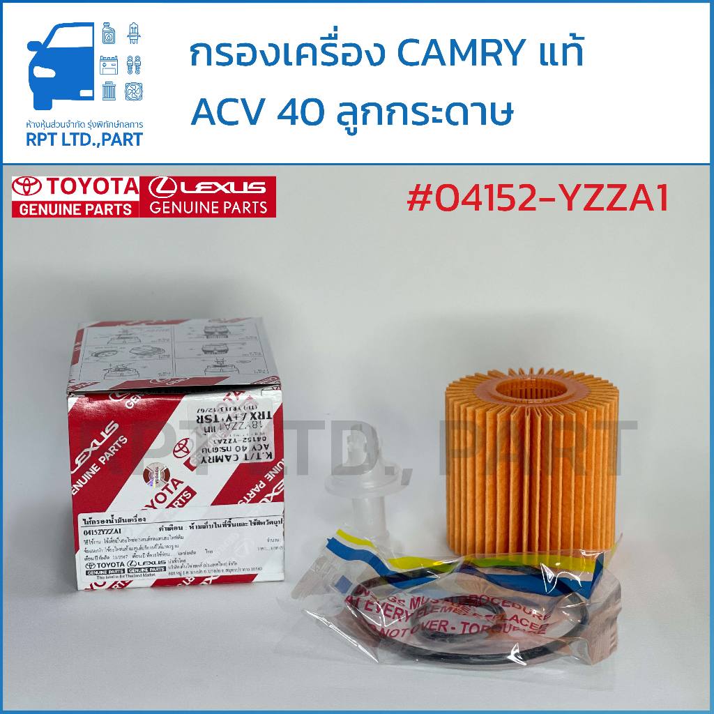 กรองน้ำมันเครื่อง CAMRY ACV 40 กระดาษ แท้ (04152-YZZA1)