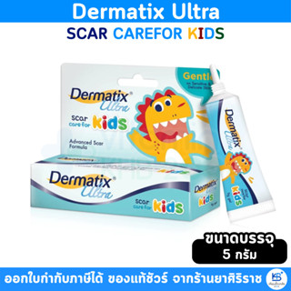 Dermatix Ultra Kids (5g) เดอร์มาติกซ์ เจลลดรอยแผลเป็นเด็ก