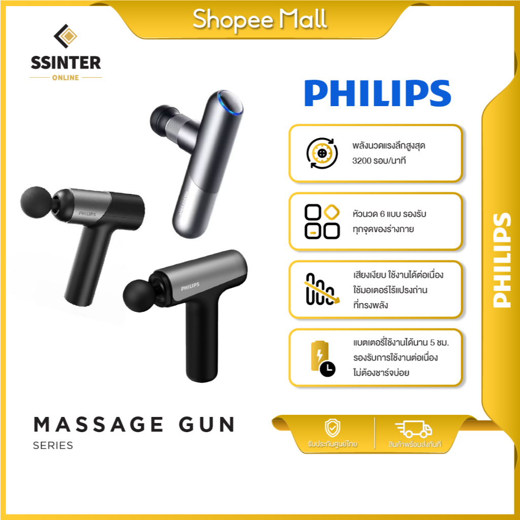 Philips Massage Gun Series เครื่องนวดมือถือ เครื่องนวดคอ บ่า ไหล่ เครื่องนวดเพื่อสุขภาพ