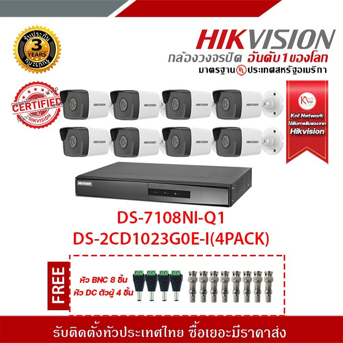 HIKVISION ชุดกล้อง 8 ตัว DS-2CD1023G0E-I 8 pack + DS-7108NI-Q1 รองรับระบบ 4 ระบบ TVI,AHD,CVI,CVBS