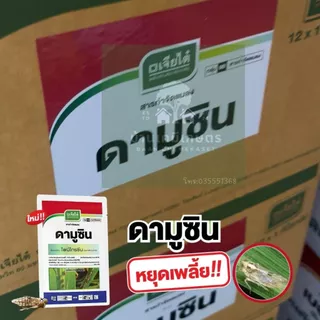 ไพมีโทซีน ขนาด 1กก/500 กรัม ดามูซิน เจียไต๋