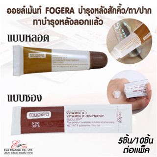 เจลหลังสัก ออยเม้นท์ fougera แบบหลอด/แบบซอง ใช้หลังสักคิ้ว ต…