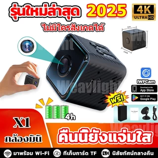 【อัพเกรดใหม่ 2025💥】🔥X1กล้องวงจรปิดจิ๋ว1080P HD WIFI กะทัดรัดและง่ายต่อการซ่อน ดูผ่านมือถือ กล้องมิน