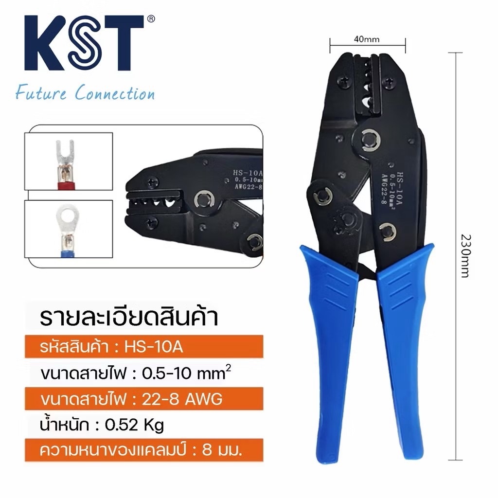 คีมย้ำหางปลาแบบเปลือย รุ่น HS-10A