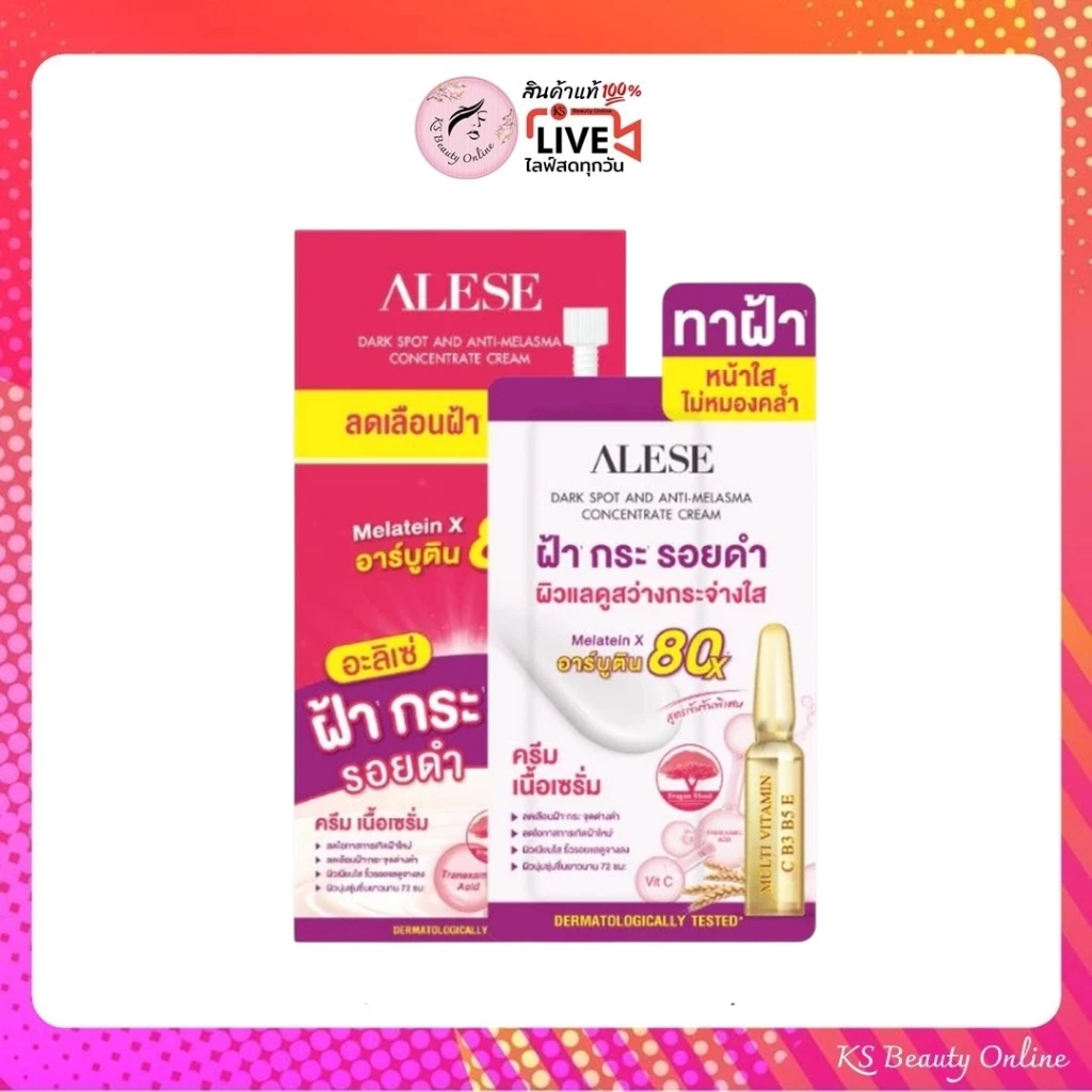(ยกกล่อง x 6ซอง) อะลิเซ่ ดาร์คสปอต แอนด์ แอนตี้ เมลาสมา คอนเซนเทรท ครีม ALESE DARK SPOT AND ANTI MELASMA
