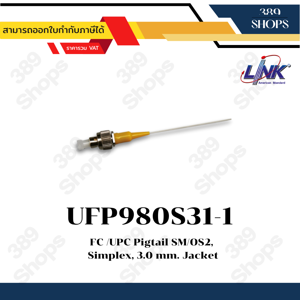 Link UFP980S31-1.5 FC Pigtail Fiber Optic, SM/OS2 Simplex, (3.0 mm Jacket)/UPC, Length 1.5 m.