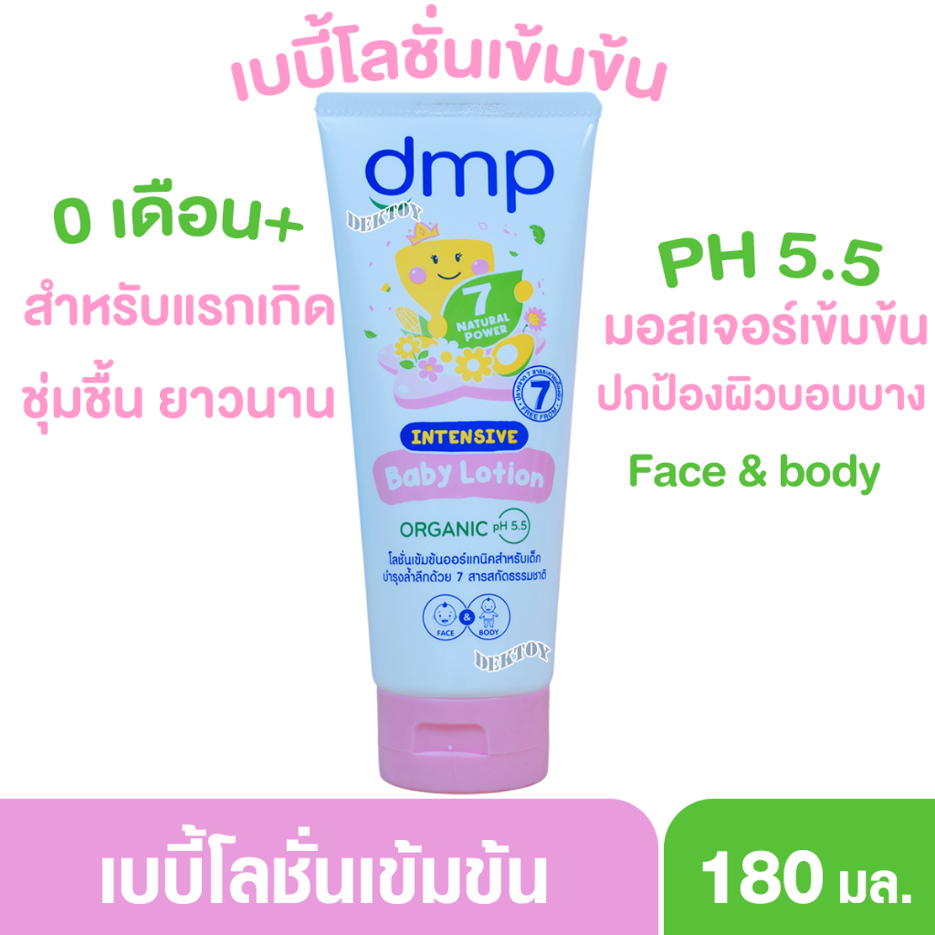 DMP ดีเอ็มพี อินเทนซีฟเบบี้โลชั่นเดอร์มาพอน Intensive baby lotion 180 มล.