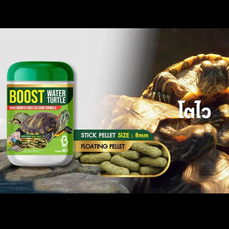 อาหารเต่า Boost Water Turtle อาหารเต่าญี่ปุ่น 40 กรัม บูสท์อาหารเต่าน้ำ สูตรเร่งโต แคลเซียมสูง ย่อยง่าย โปรตีนจากกุ้ง