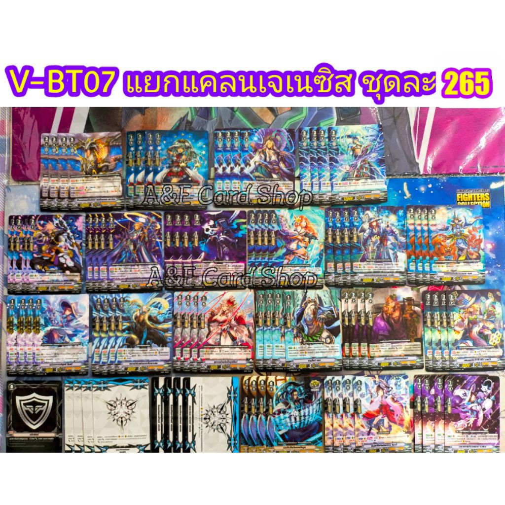 V-BT07 แยกแคลนเจเนซิส V