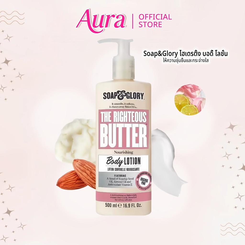Soap & Glory โซพ แอนด์ กลอรี่ เดอะ ไรท์เทียส บัทเทอร์ นูริชชิ่ง บอดี้ โลชั่น 500 มล.