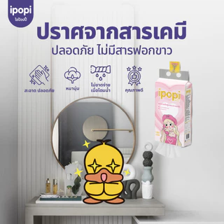 [ยกลัง4หิ้ว] ipopi puff กระดาษทิชชู่แบบเเขวนผนัง 320แผ่นคู่ หนา 4ชั้น มีทั้งหมด 1280 แผ่น