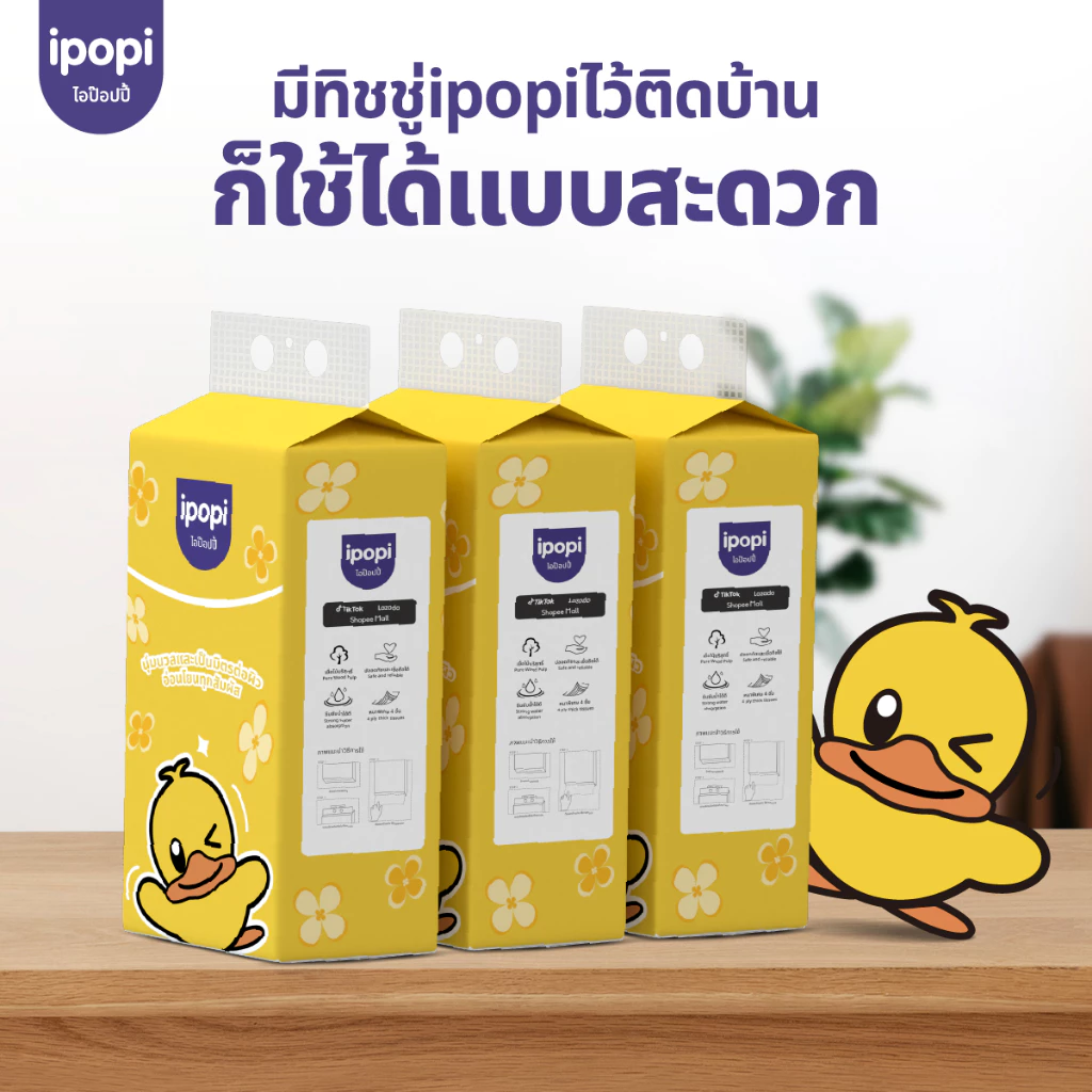 [แพ็ค6ห่อ] ipopi ทิชชู่แบบดึงแขวนผนัง หนานุ่ม ซึมซับน้ำ กระดาษทิชชู่ หนา4ชั้น 800แผ่น/ห่อ thumbnail 7