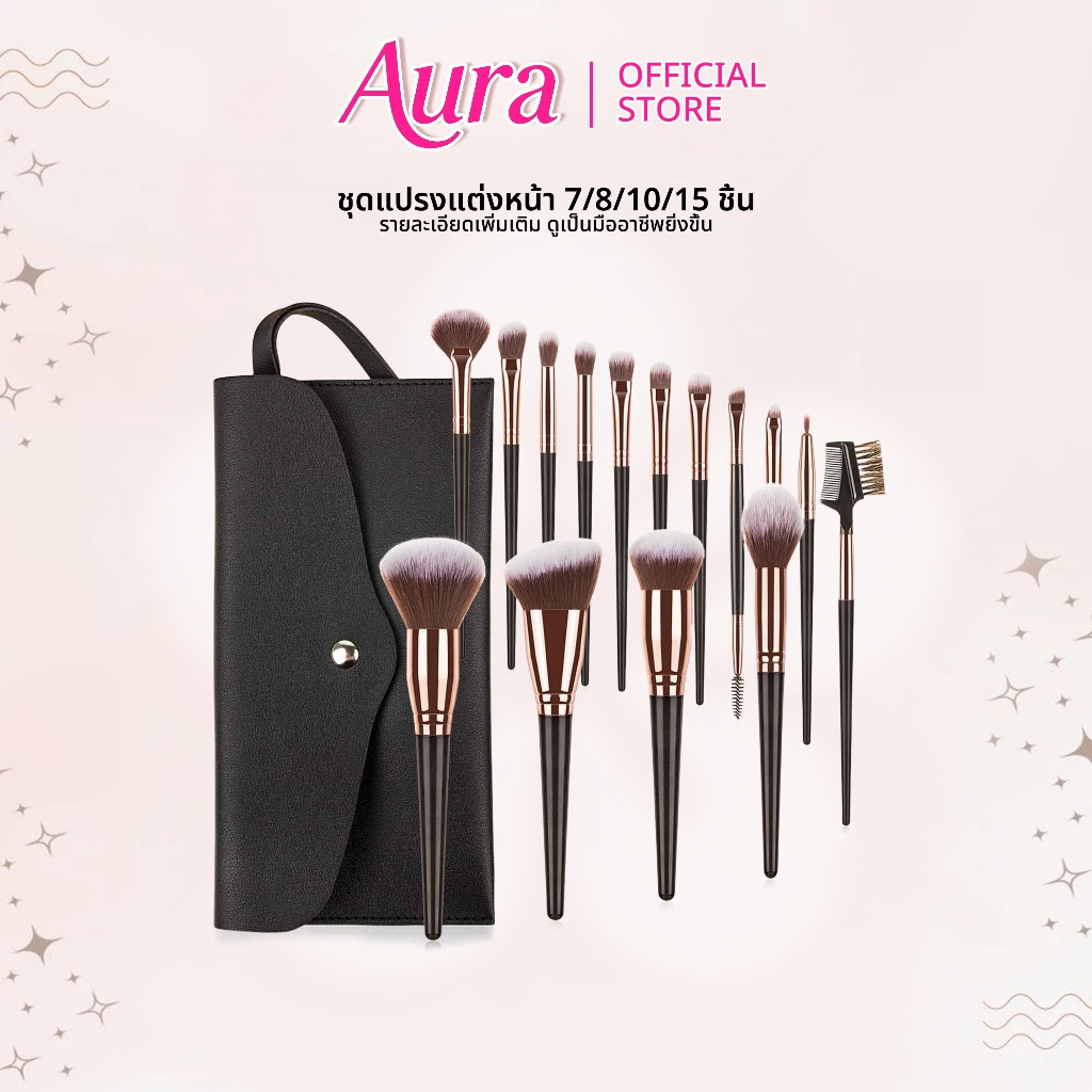 ชุดแปรงแต่งหน้า(มืออาชีพ) เกรดพรีเมียม 15/10/7 ชิ้น (ขนนุ่มพิเศษ) | ชุดแปรงแต่งหน้ามืออาชีพ