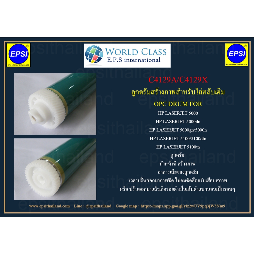 ลูกดรัม C4129A/C4129X OPC DRUM FOR HP LASERJET 5000/5000dn/5000gn/5000n/5100/5100dtn/5100tn