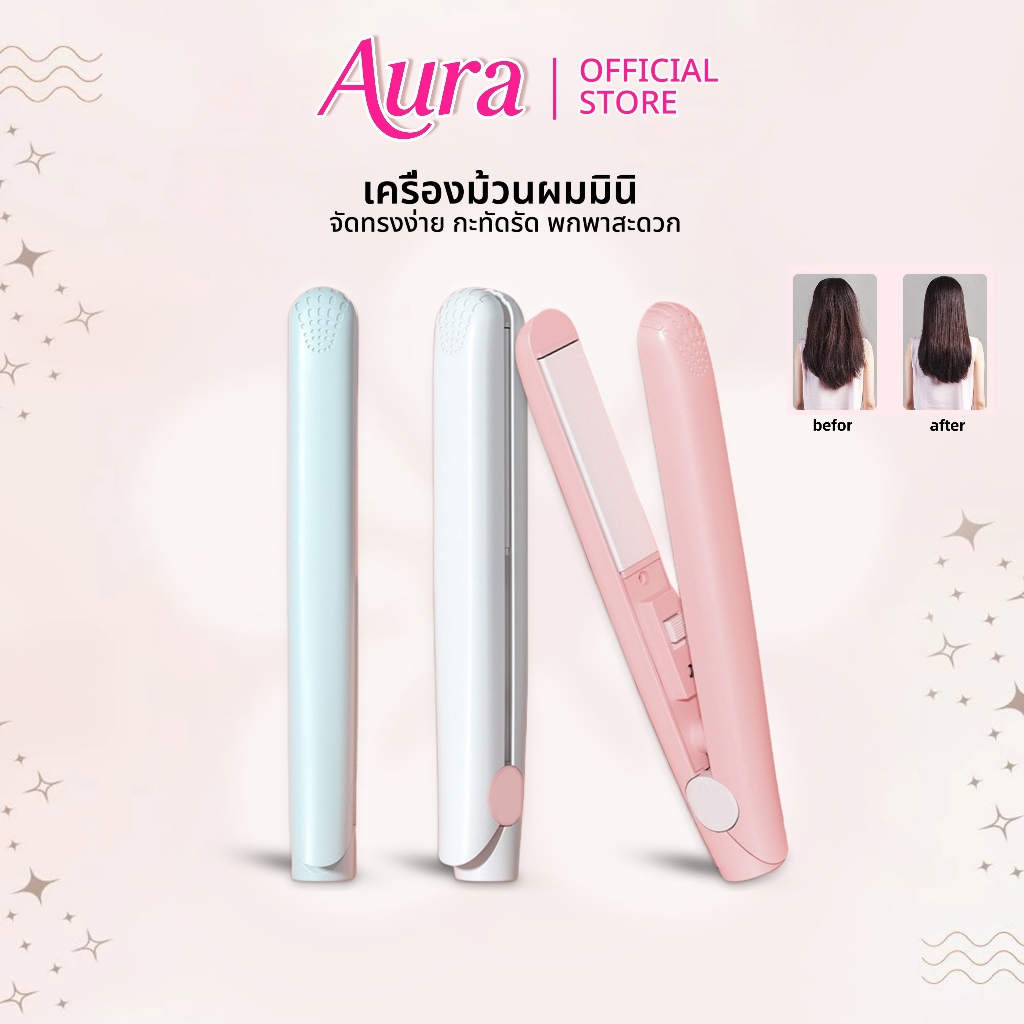 ที่หนีบผมมินิ ที่หนีบผมพกพา เครื่องหนีบผม