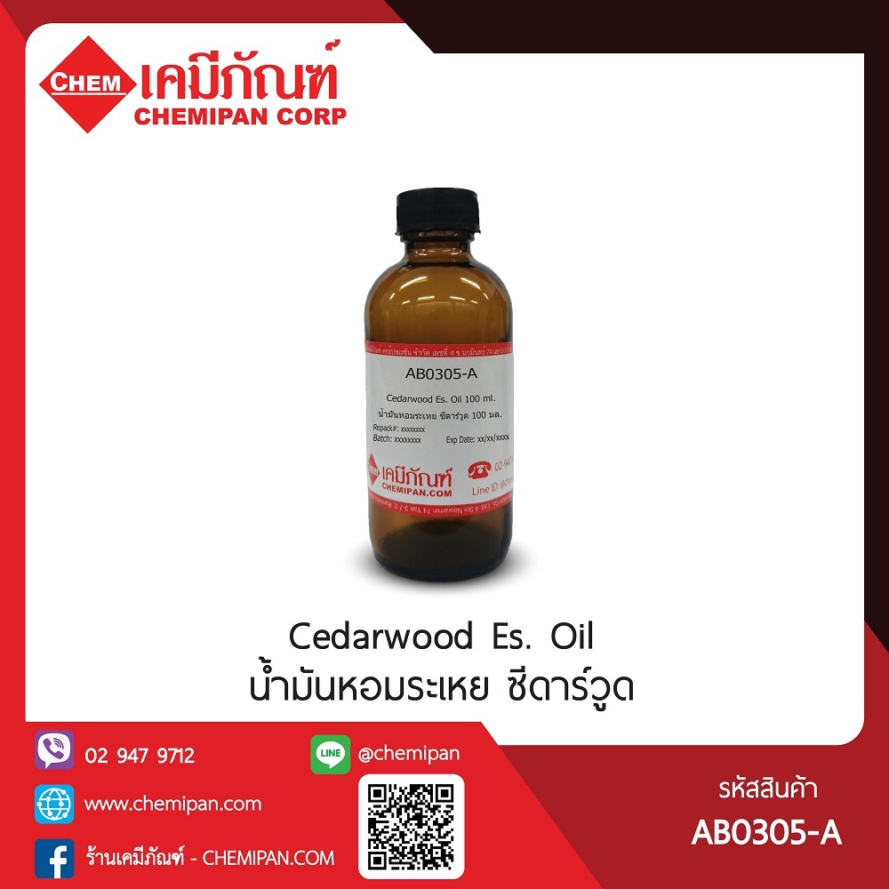 AB0305-Aน้ำมันหอมระเหย ซีดาร์วูด (Cedarwood Es. Oil)