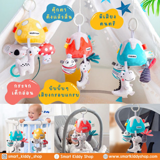 Smart kiddy shop โมบายแบบแขวนเตียง-เปล รถเข็น คาร์ซีท : Mush…