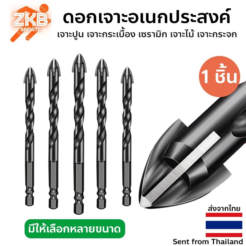 ดอกสว่าน ดอกเจาะอเนกประสงค์ ดอกสว่านเจาะเหล็ก เจาะปูน เจาะกระเบื้อง เซรามิก เจาะไม้ เจาะกระจก