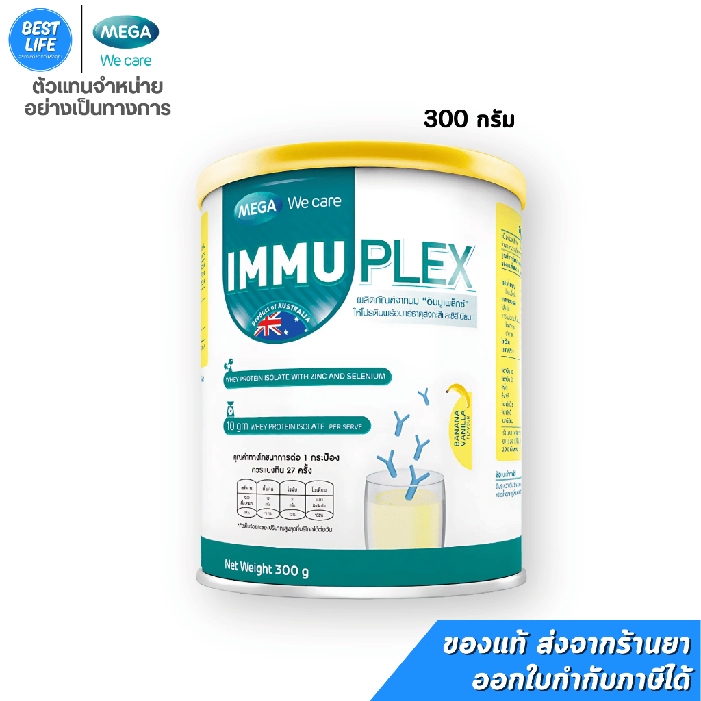 Mega We Care Immuplex (300g) immune powder