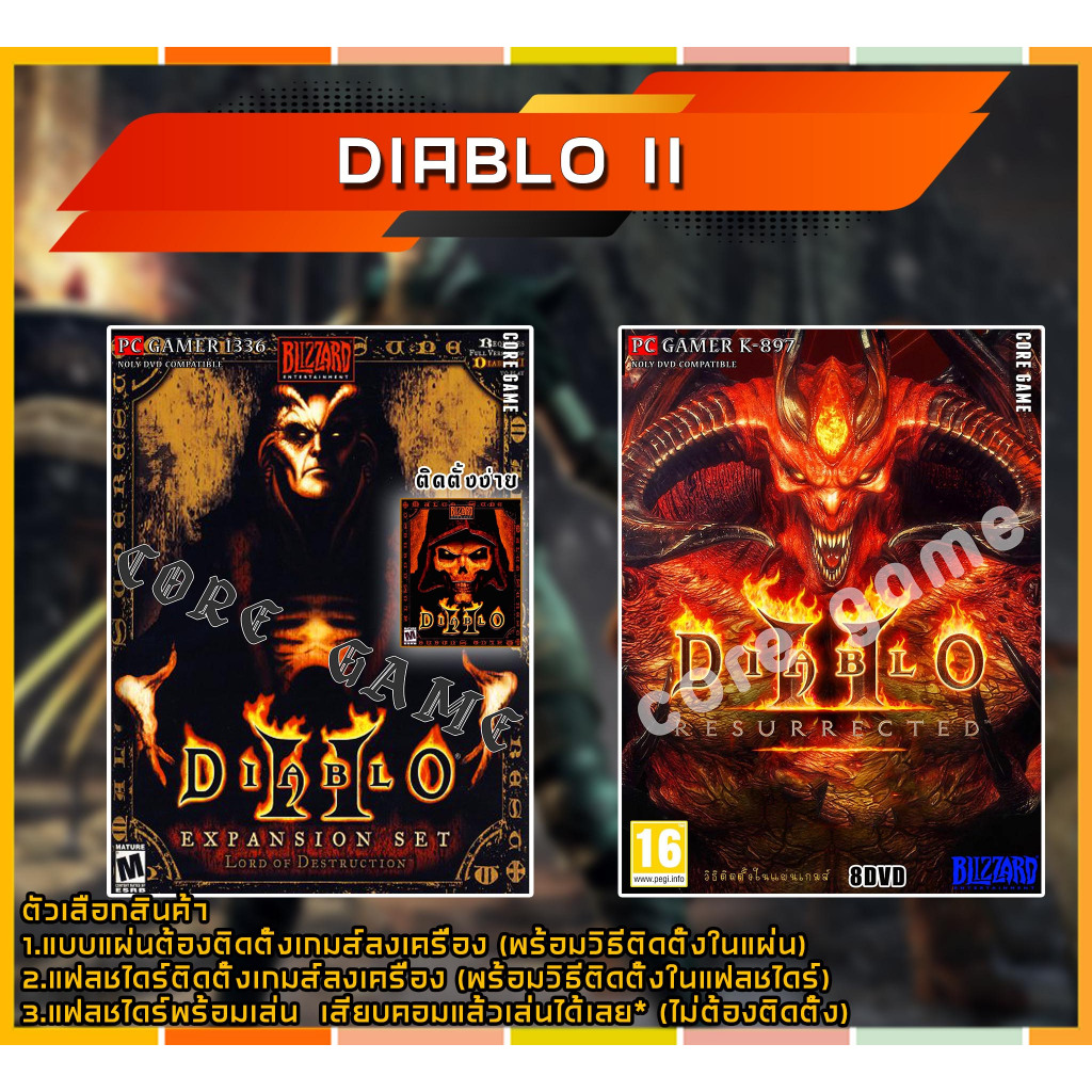Diablo II แผ่นและแฟลชไดร์ฟ  เกมส์ คอมพิวเตอร์  Pc และ โน๊ตบุ๊ค