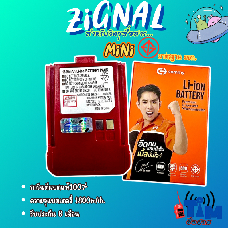 แบตเตอรี่ ZIGNAL MINI และVIPER NANO แบบธรรมดาและมอก.