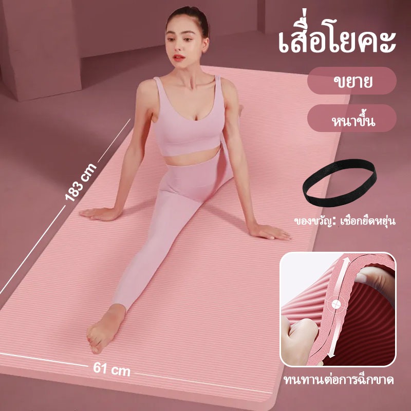 [เชือกโยคะฟรี] เสื่อโยคะ NBR เสื่อโยคะ หนา 10/15/20 มม เสื่อฟิตเนส อุปกรณ์กีฬา อุปกรณ์ฟิตเนสผู้หญิง เสื่อโยคะรุ่นใหม่