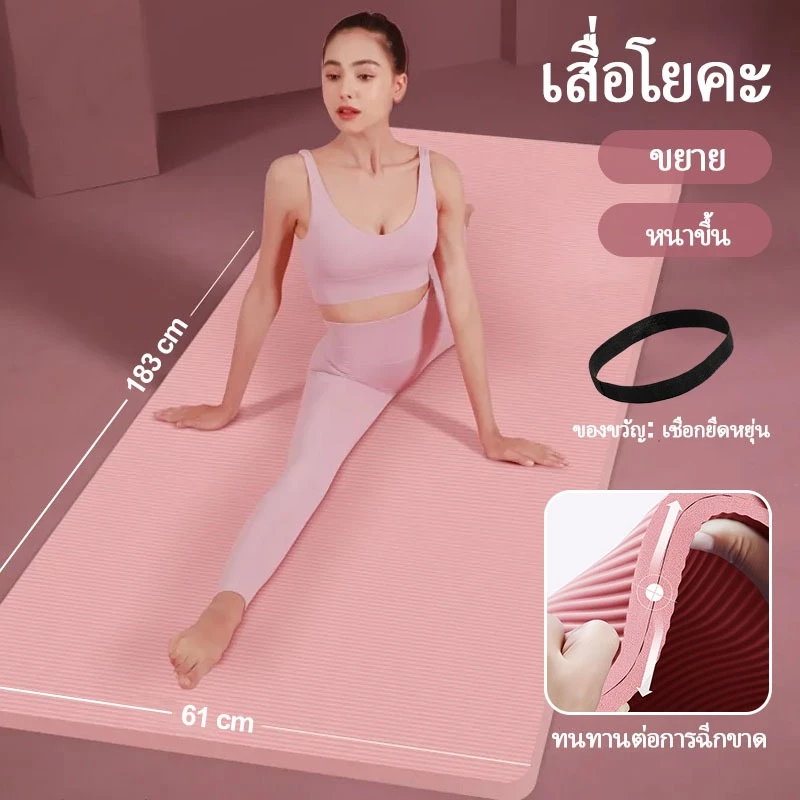 เสื่อโยคะ NBR 10/15/20mm หนาพิเศษ กันลื่น แถมเชือก