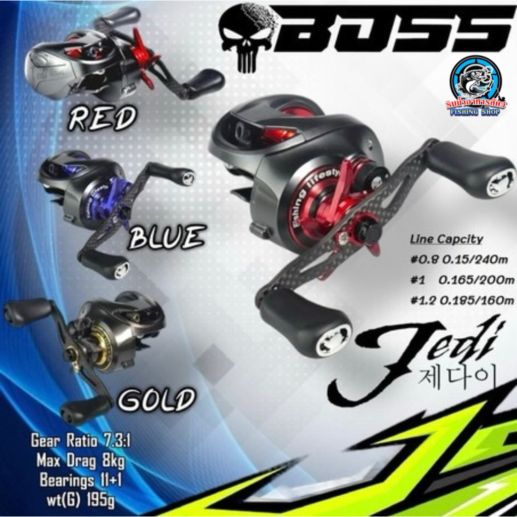 รอกหยดน้ำ BOSS JEDI (บอส เจได)
