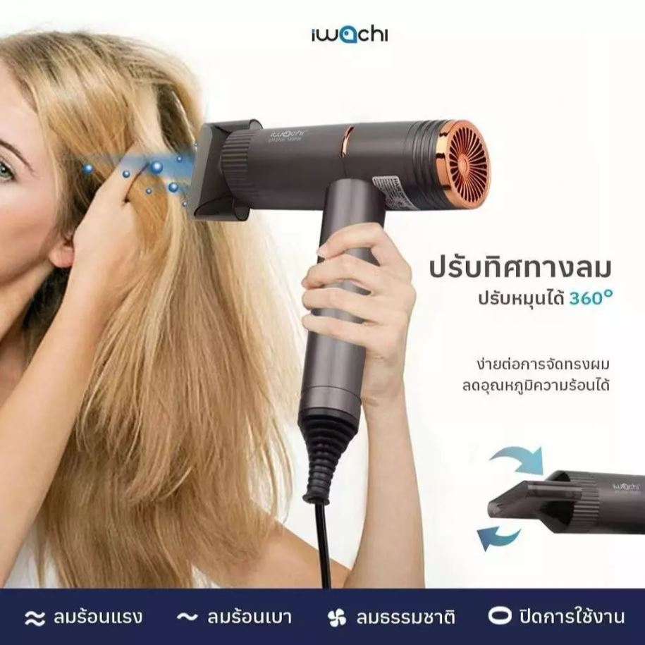 (พร้อมส่ง) IWACHI ไดร์เป่าผม รุ่น GY-2100 ปรับลมได้ 3 ระดับ พับเก็บได้ พกพาสะดวก 1800W
