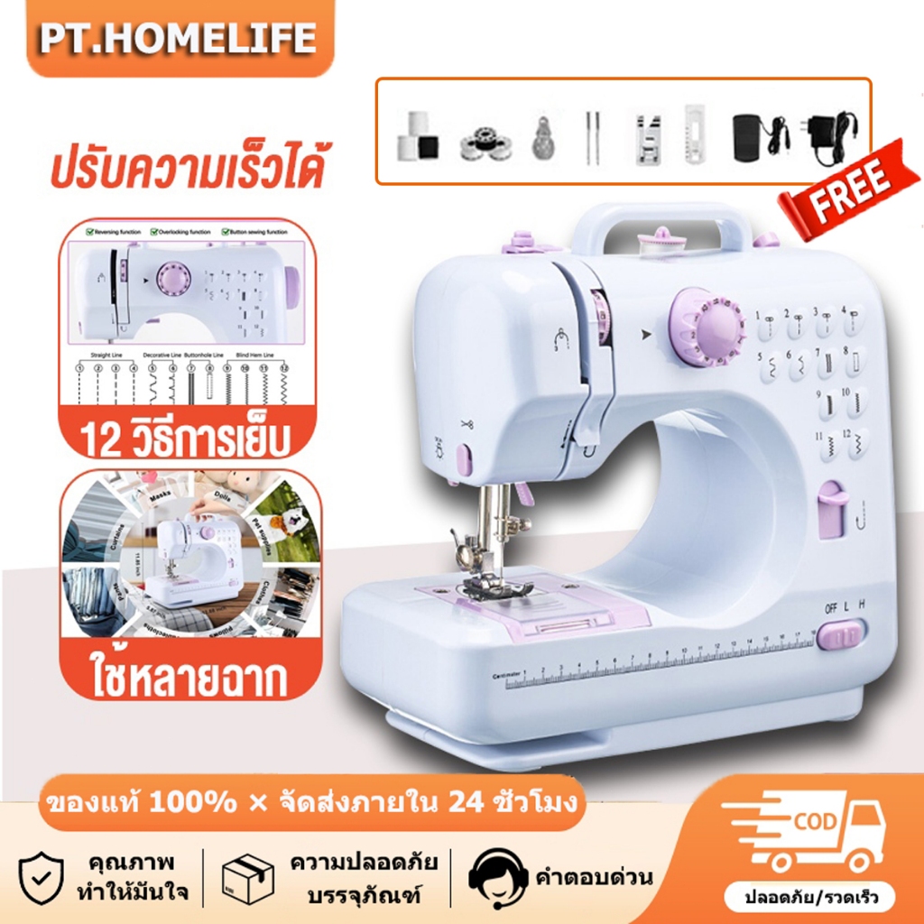 จักรเย็บผ้าไฟฟ้า 12 ตะเข็บ FHSM-505 จักรเย็บผ้าแบบพกพาขนาดเล็กตะเข็บ พร้อมไฟ LED ระบบด้ายคู่