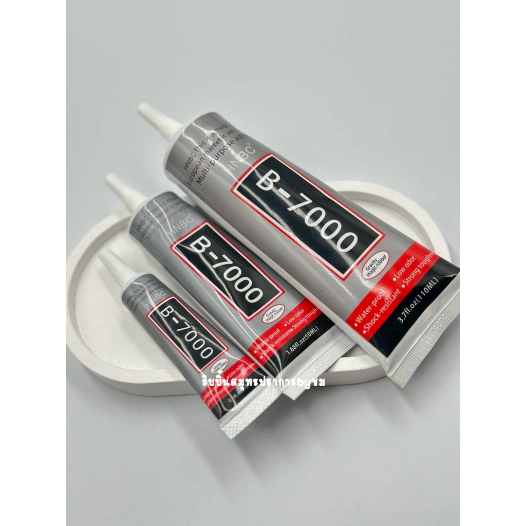 กาวB-7000 กาวอเนกประสงค์ 15ml. 50ml. 110ml.