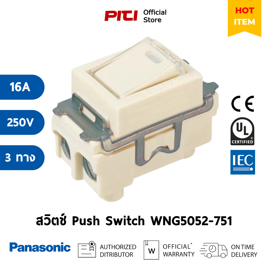 Panasonic สวิตช์หิ่งห้อย WNG5052-751 3 ทาง พร้อมฝาครอบใส 16A 250V Push Switch