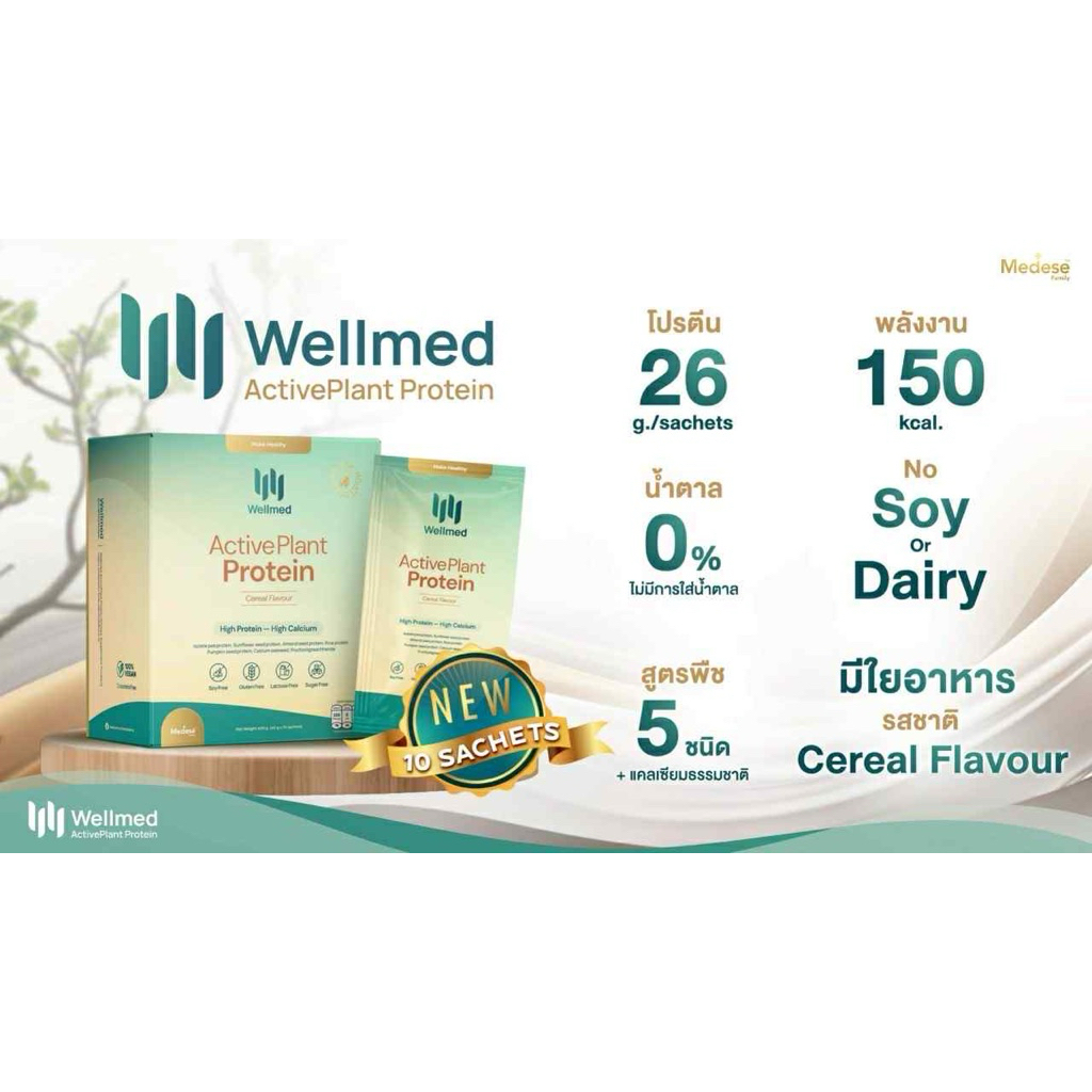 รุ่นใหม่ Wellmed Plant-Based Protein โปรตีนจากพืช 5 สีเสริมสร้างกล้ามเนื้อ โปรตีนสูง