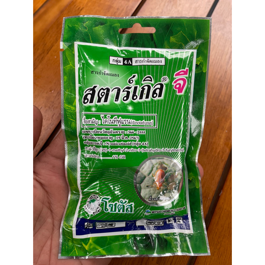 สตาร์เกิล จี (Starkle G)ยากำจัด 100กรัม