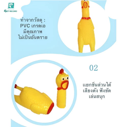Pet Record ไก่โอ๊กร้องดัง ตุ๊กตาไก่ ของเล่นมีเสียง ของเล่นยางกัด thumbnail 6