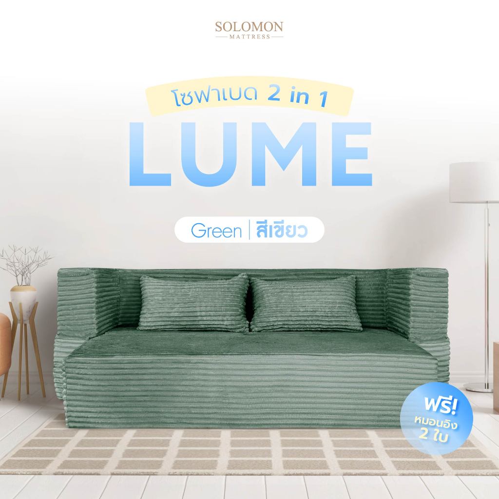 SOLOMON โซฟาปรับนอน โซฟาเบด รุ่น Lume  สีเขียว 2in1 ใช้งานได้หลายหลาย