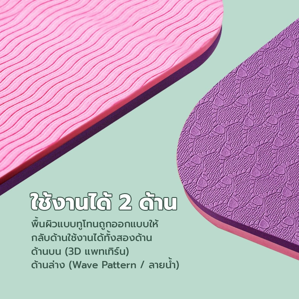 Fitness เสื่อโยคะ TPE ทูโทน yoga mat แผ่นรองโยคะ หนา 6mm กันลื่น thumbnail 6