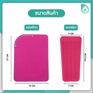💜Beaumore💜 ซิลิโคน วางที่หนีบผม แผ่นซิลิโคน รอง ที่หนีบผม กันความร้อน 2in1 ม้วนเก็บง่ายแม้ยังร้อน พกพาสะดวก