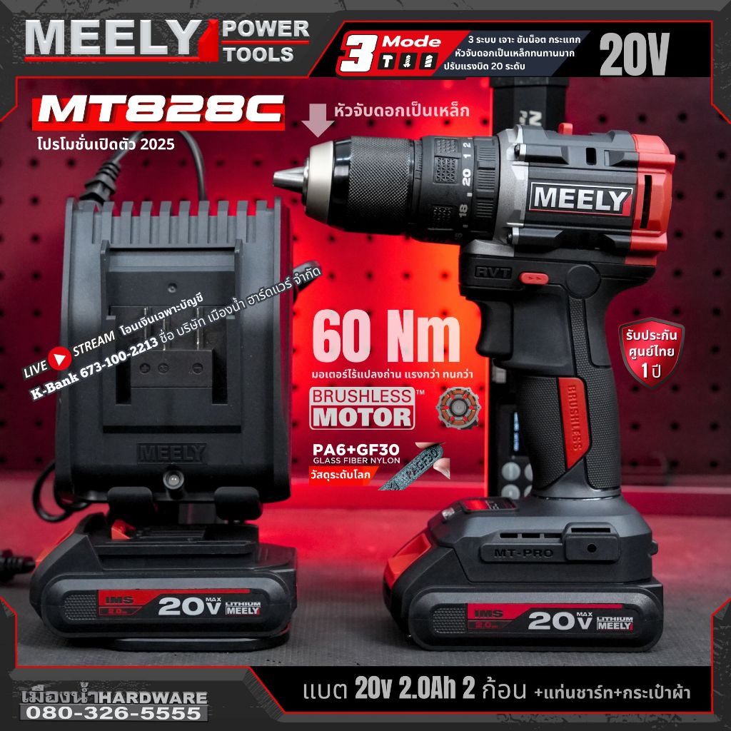 MEELY MT828C 20V สว่านกระแทกไร้สาย ชุดพร้อมใช้ แบต 2.0ah 2 ก้อน + ชาร์จ ประกันศูนย์ 1 ปีเต็ม ของแท้พ