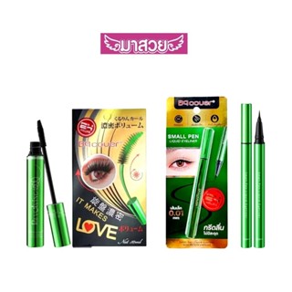 มาสคาร่าเขียวในตำนาน /อายไลเนอร์