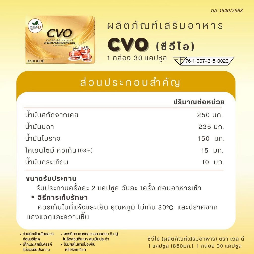 cvo(ซีวีโอ)ตราเวลดี สารสกัดจากน้ำมันธรรมชาติ 1 กล่องมี 30 แคปซูล - รูปที่ 3